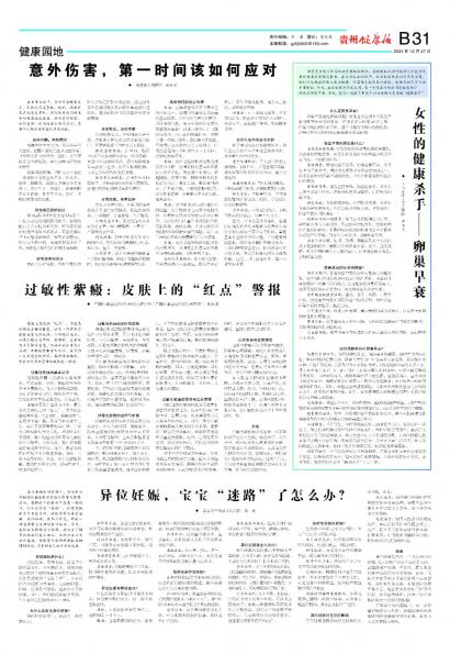 贵州健康报