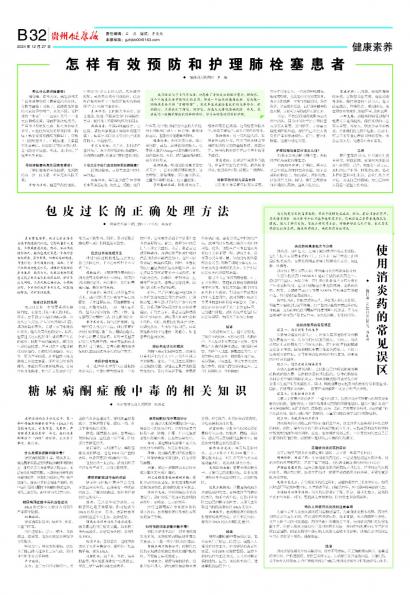 贵州健康报