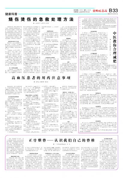 贵州健康报