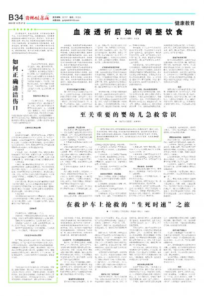 贵州健康报