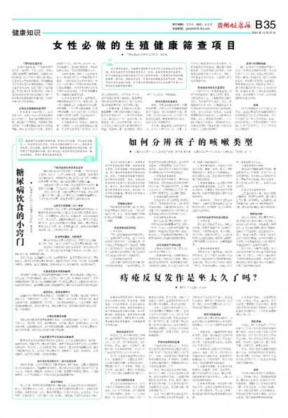 贵州健康报