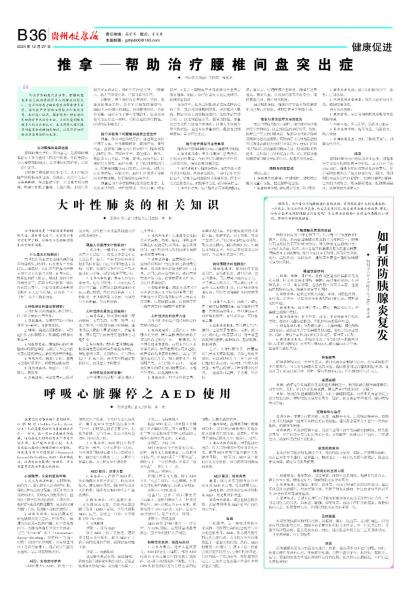 贵州健康报