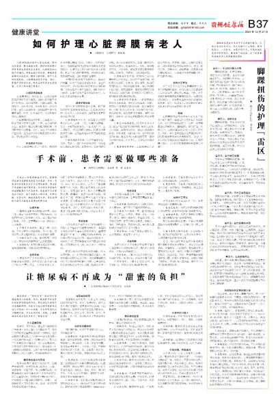 贵州健康报