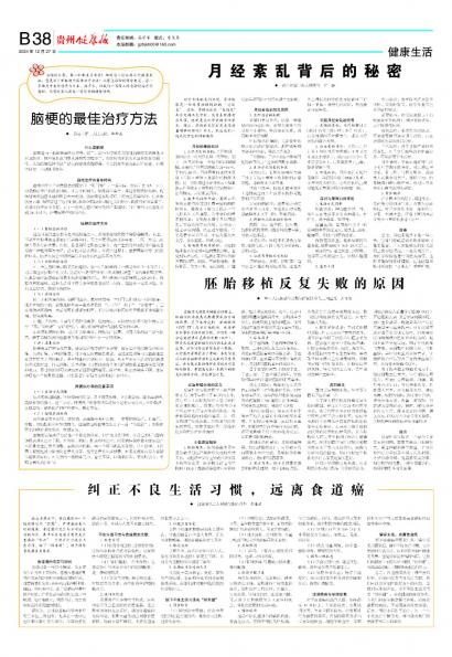 贵州健康报