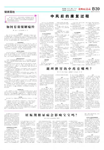 贵州健康报