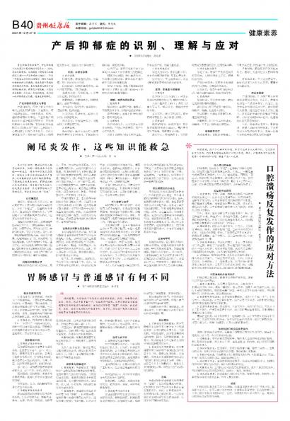 贵州健康报
