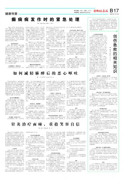 贵州健康报