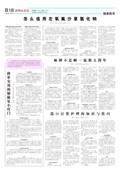贵州健康报