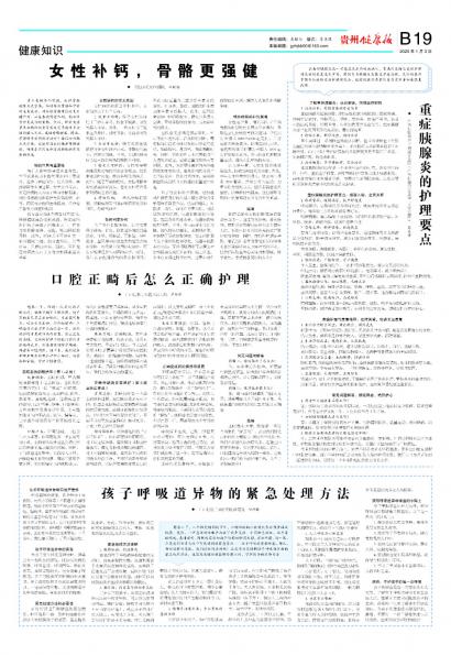 贵州健康报