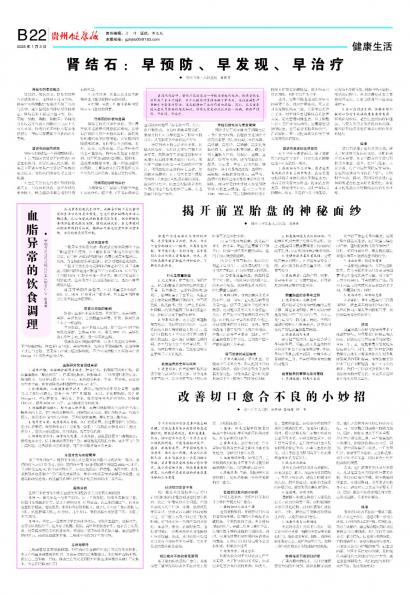 贵州健康报