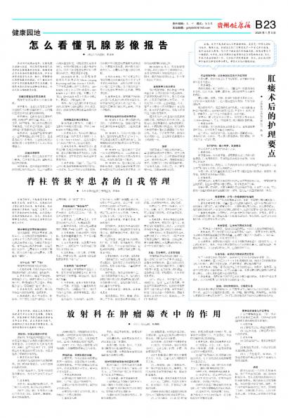 贵州健康报