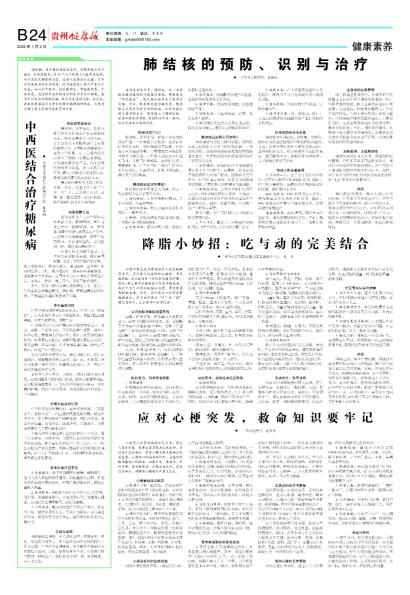 贵州健康报