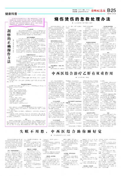贵州健康报