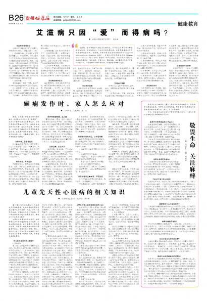 贵州健康报