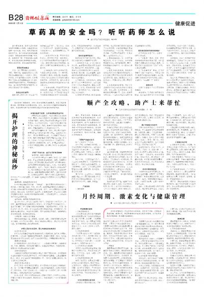 贵州健康报