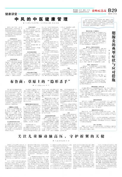 贵州健康报