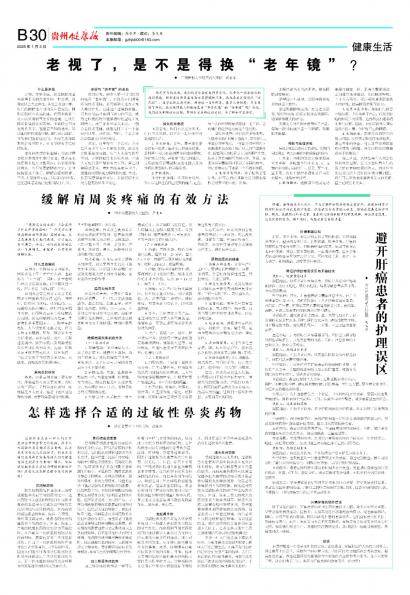 贵州健康报