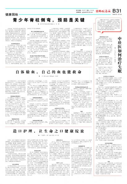 贵州健康报