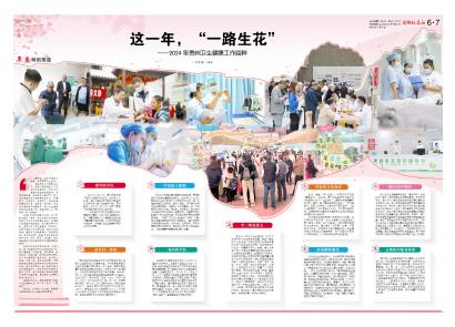 贵州健康报