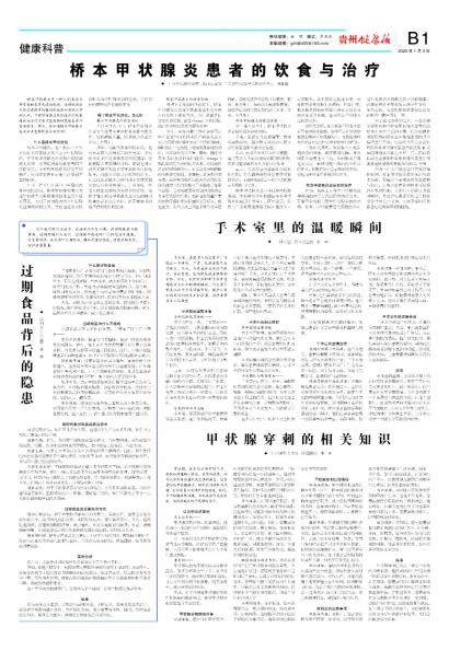 贵州健康报