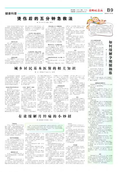 贵州健康报