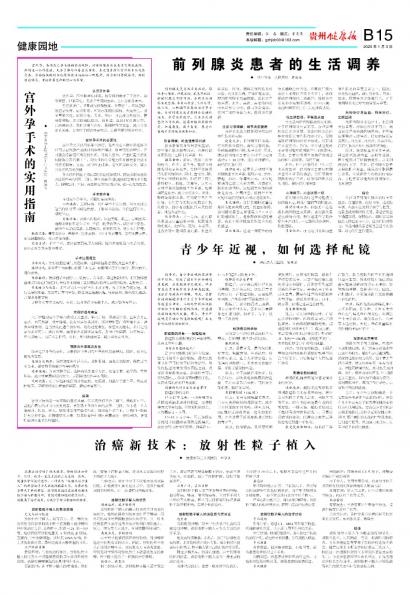 贵州健康报