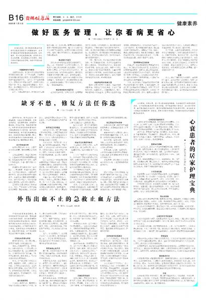 贵州健康报