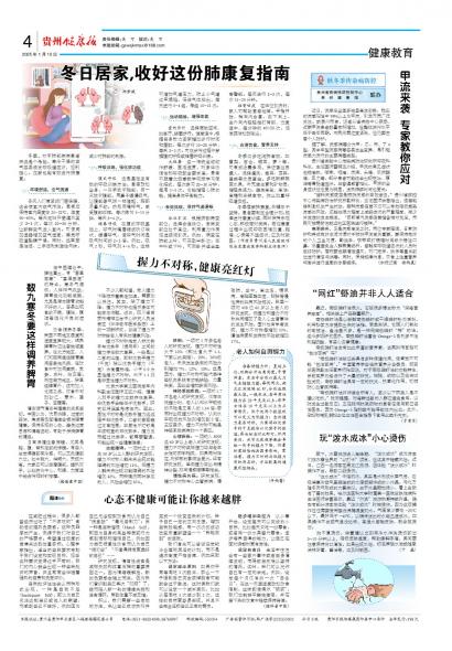贵州健康报