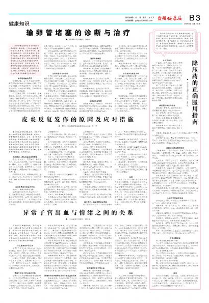 贵州健康报
