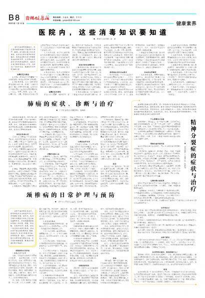 贵州健康报