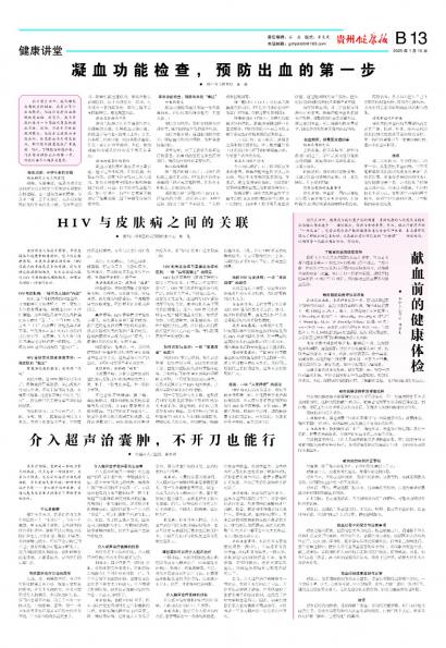 贵州健康报