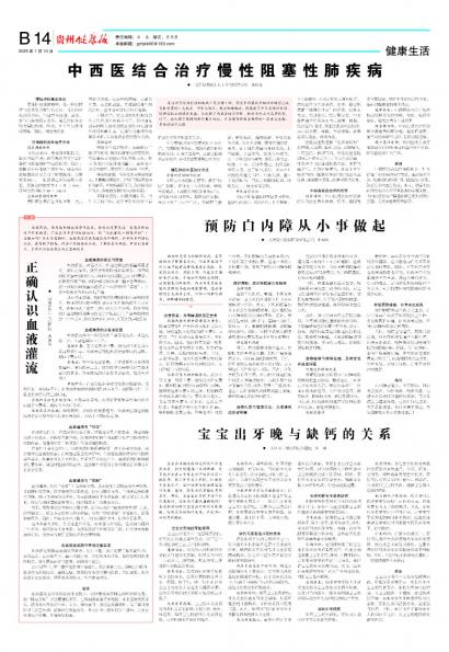 贵州健康报