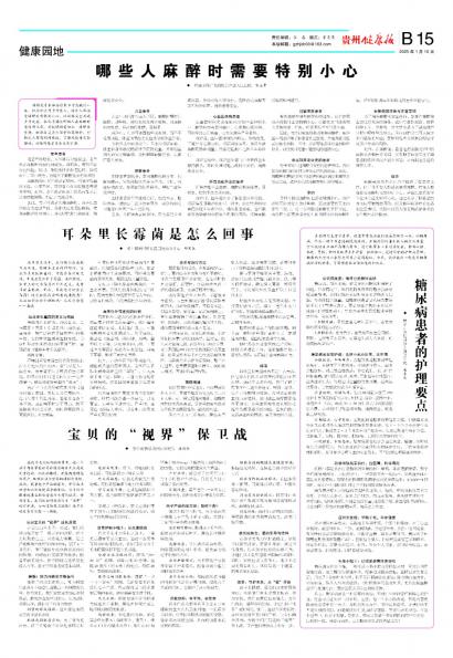 贵州健康报
