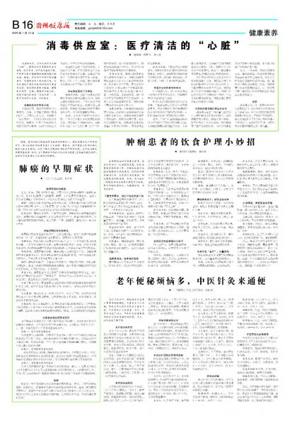 贵州健康报