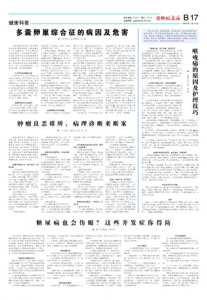 贵州健康报