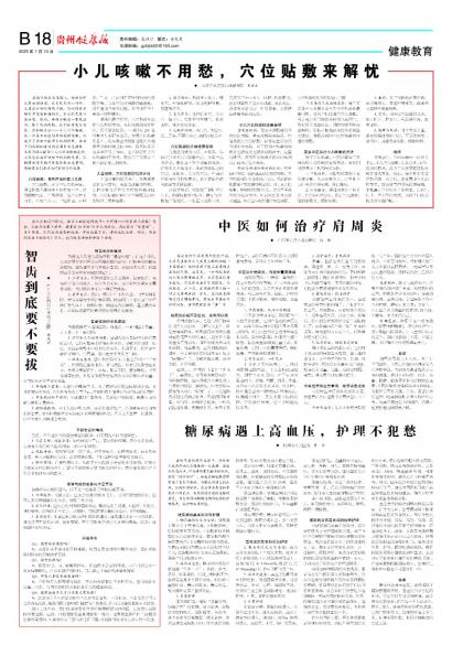 贵州健康报