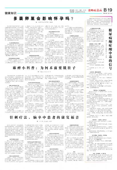 贵州健康报