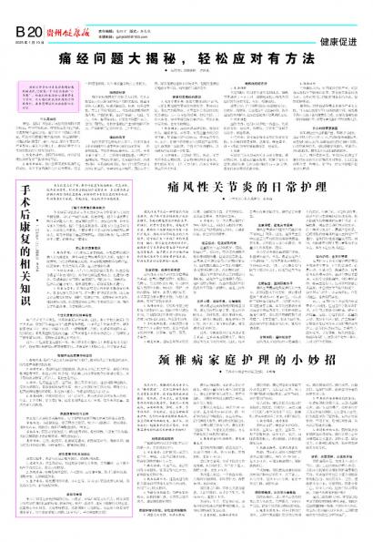 贵州健康报