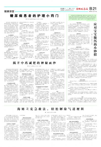 贵州健康报