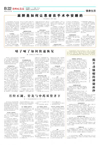 贵州健康报
