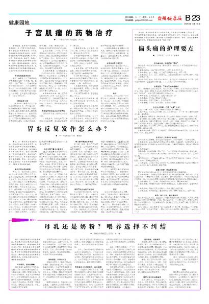 贵州健康报