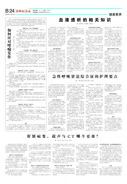 贵州健康报
