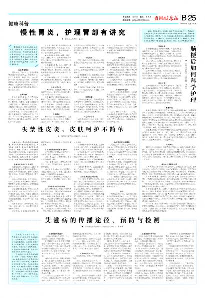 贵州健康报