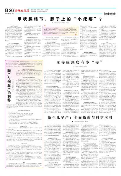 贵州健康报