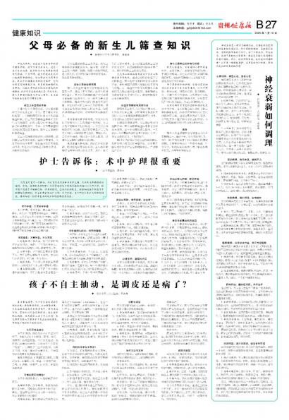 贵州健康报