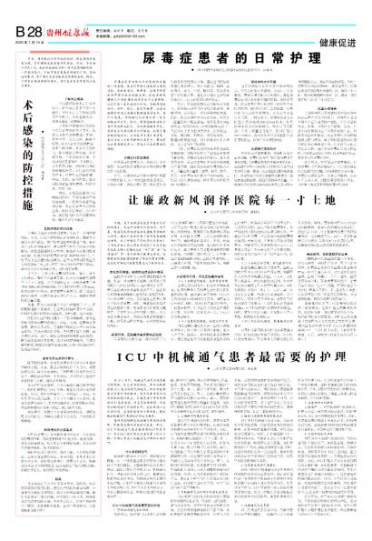 贵州健康报