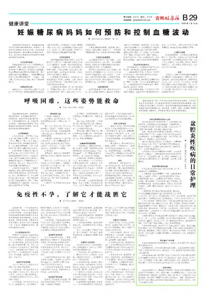 贵州健康报