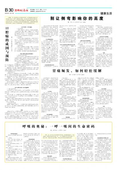 贵州健康报