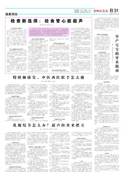 贵州健康报