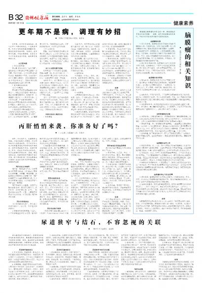 贵州健康报